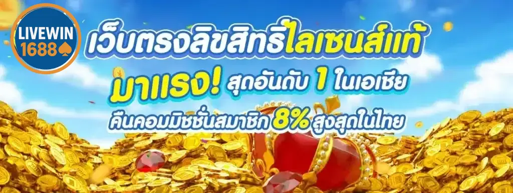 livewin1688
