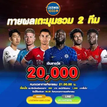 ทายผลเตะมุม